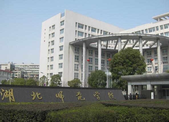 湖北師范學校.jpg