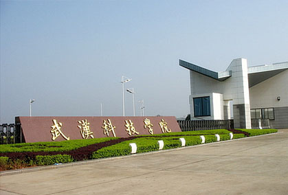 武漢科技學院.jpg