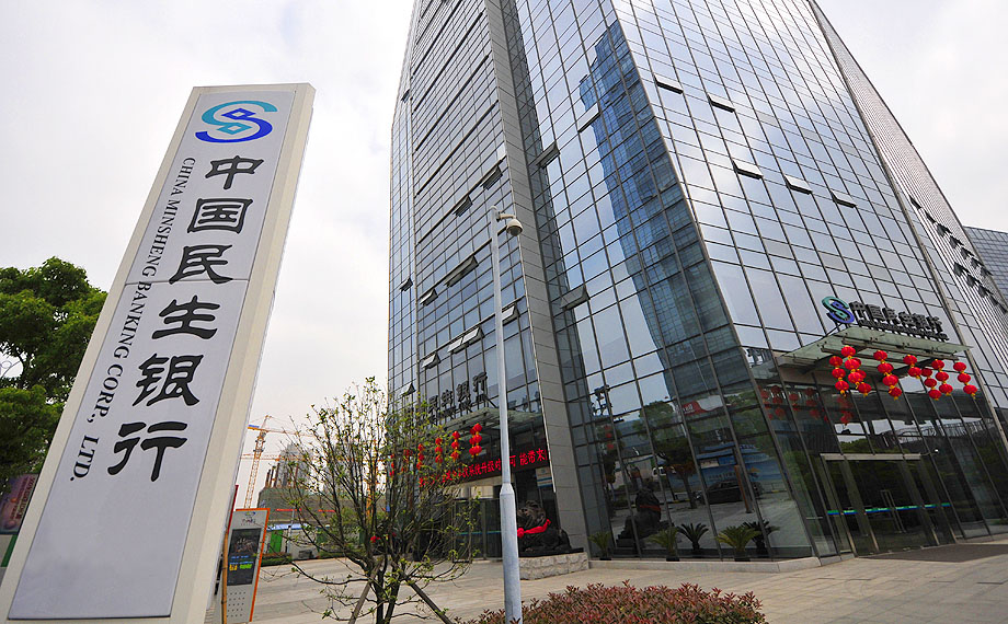 中國民生銀行